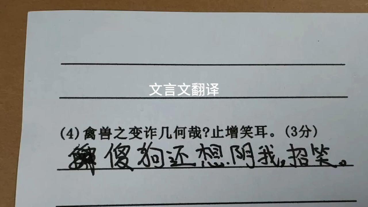 古文今译，我先出个引言：前狼假寐，盖以诱敌。你会怎么翻译？