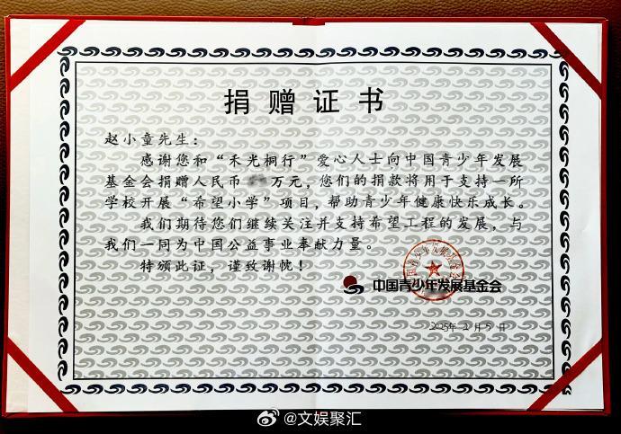 赵小童晒希望小学捐赠证书   赵小童晒希望小学捐赠证书，感谢所有的禾伙人们和梧桐