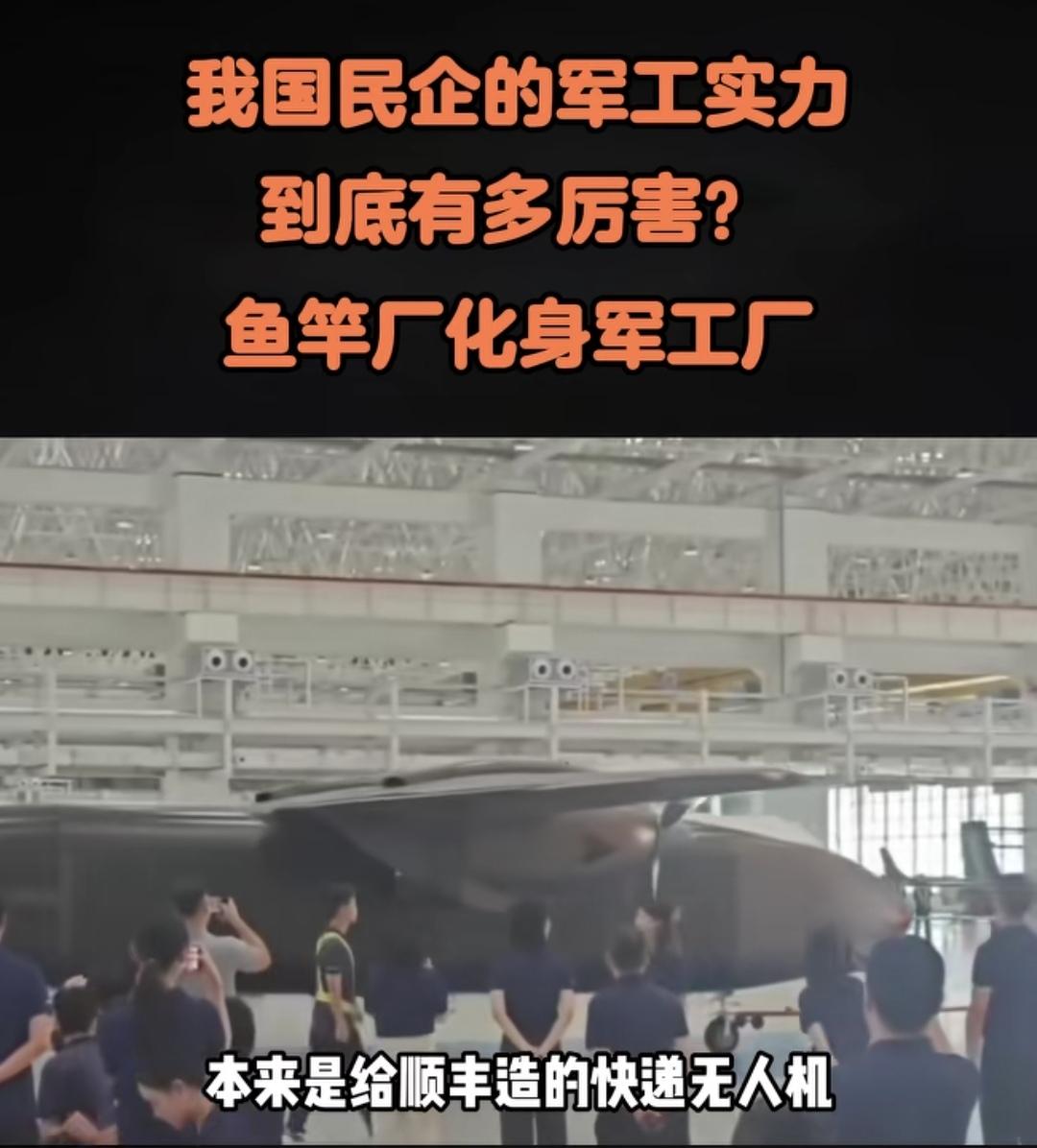 军方截胡顺丰无人货机。
（如图所示）中国民营快递公司巨头顺丰，为满足快递的时效性