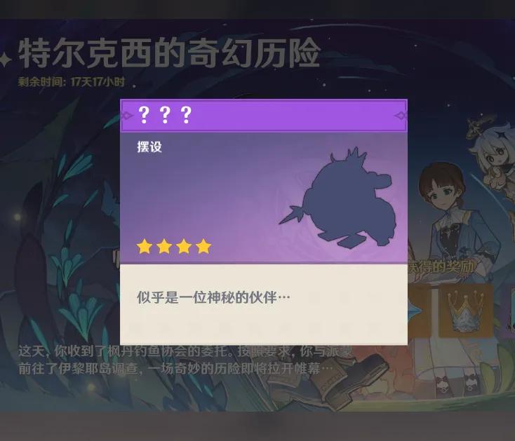 原神新活动奖励的神秘伙伴，是不是自选五星。没抽到UP，我可以选芙宁娜吗？#原神#