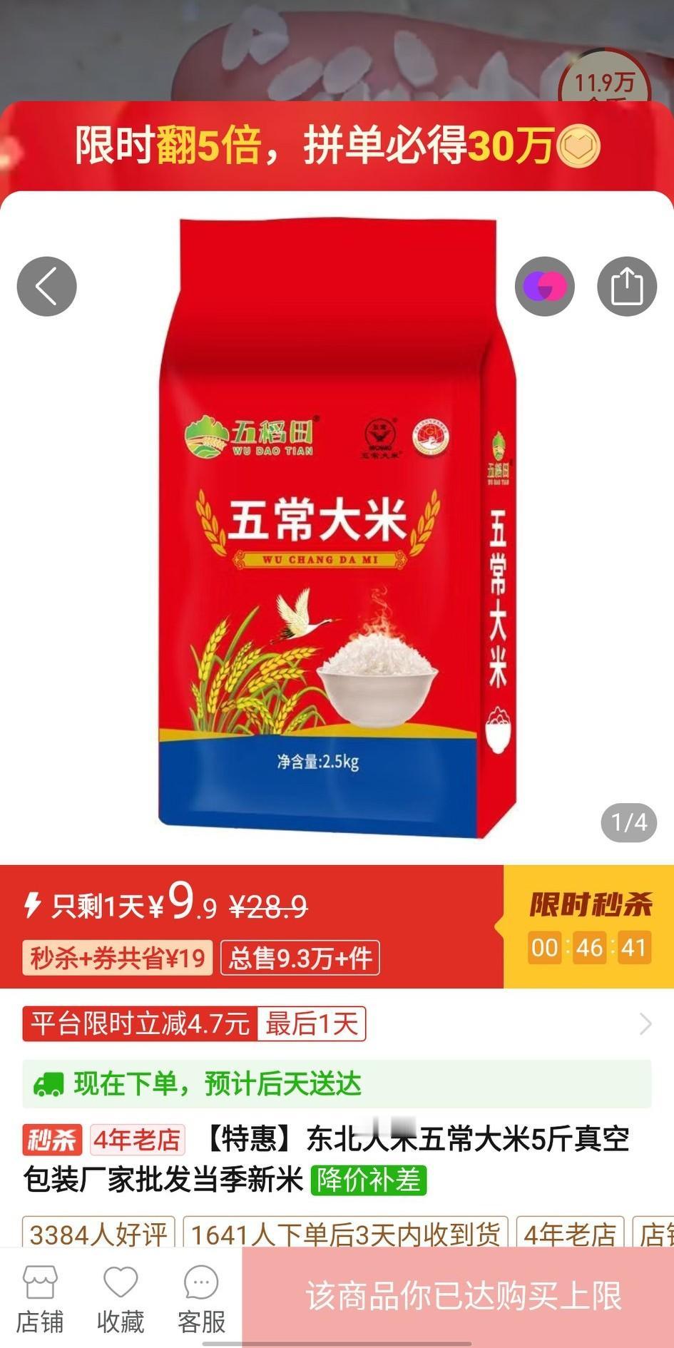 想在多多上买袋东北米，结果我刷了几个视频都不给买，难怪都说电商大数据杀熟，这也太