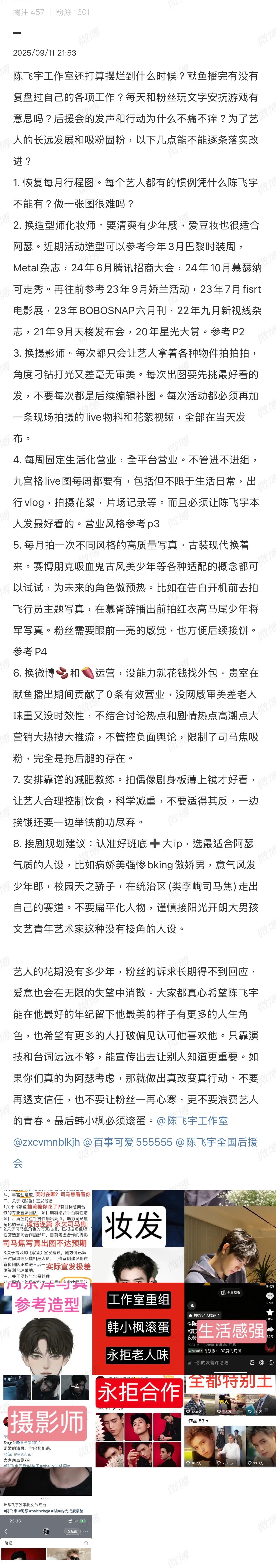 我建议陈飞宇工作室请这位粉丝去工作室上班，看上去很专业了！[柯基][柯基][柯基