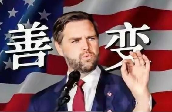 美国政坛曾经出大事：万斯大概率要当选总统。他若真入主白宫，整个美国，从内到外都将