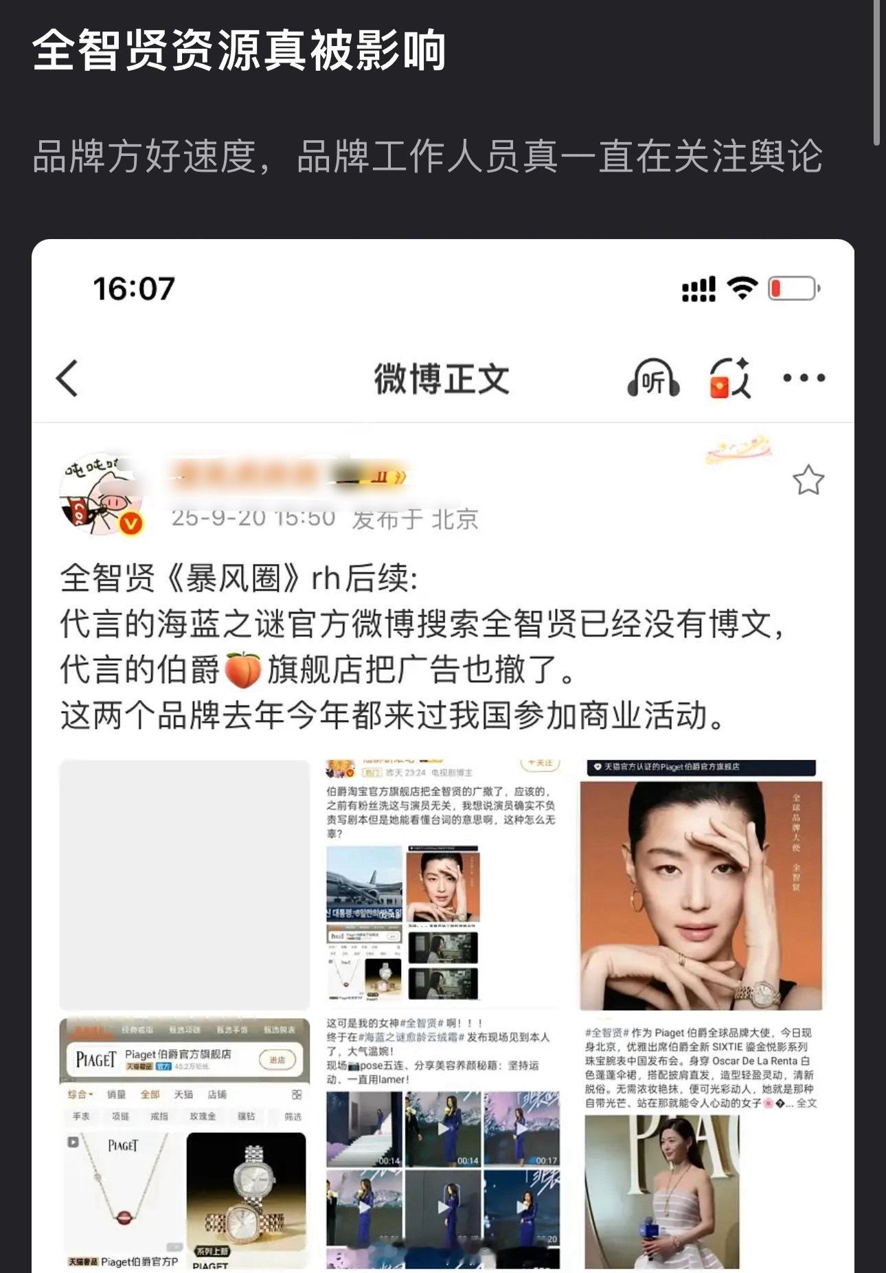 全智贤资源被影响，明明知道现在全球没几个品牌敢得罪中国市场rh咖们还总这样 ​​