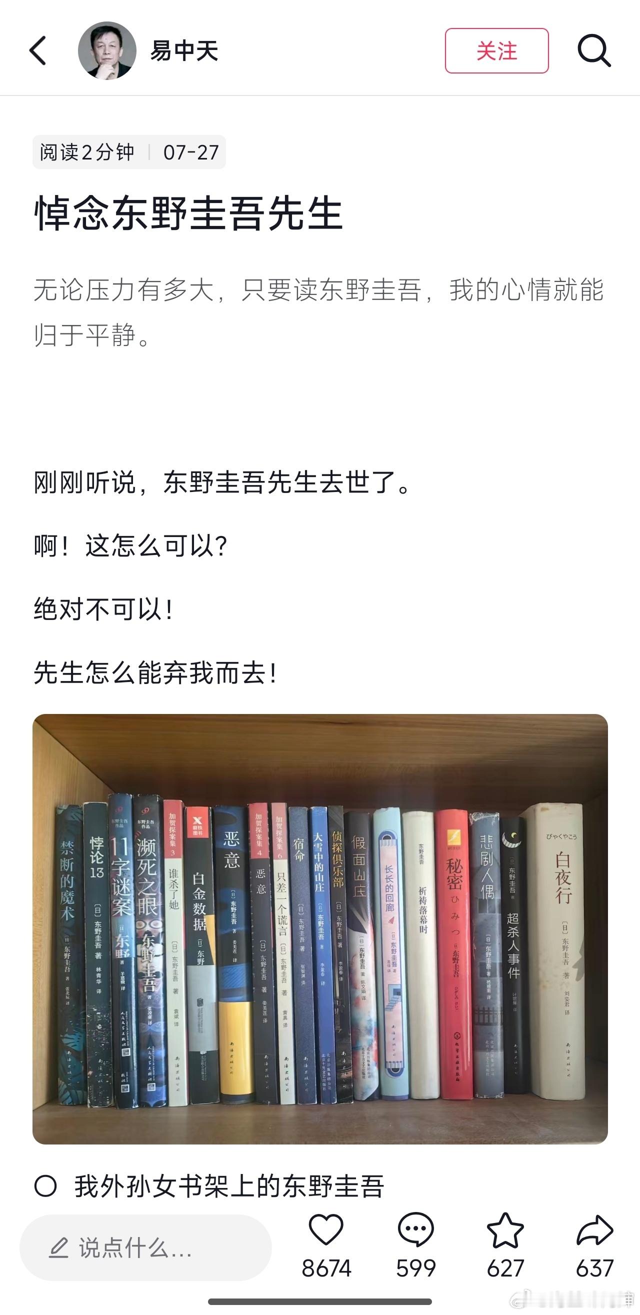 不是…你到底看没看过东野圭吾的作品啊？你看杀人案、推理案怎么可能平静呢？还有……