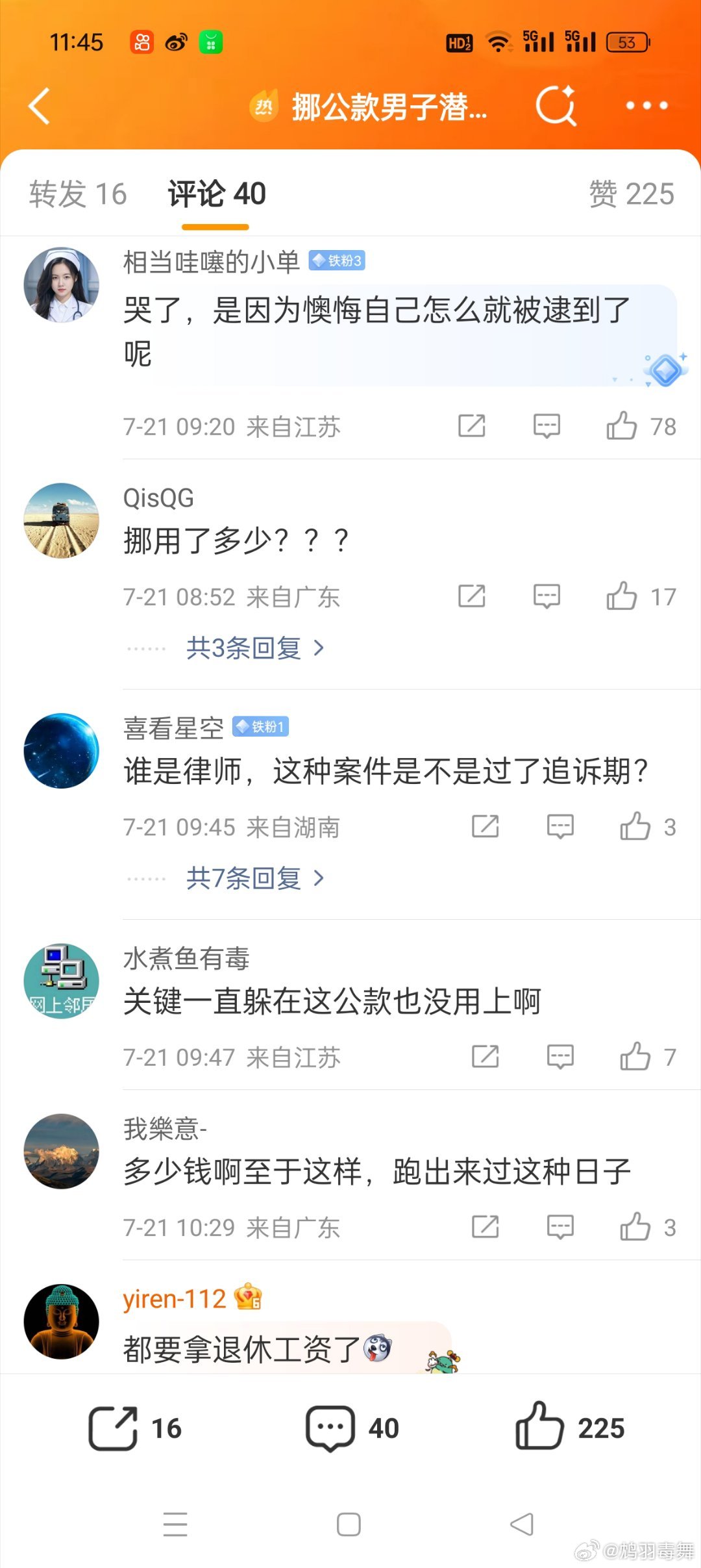 男子挪用公款29岁出逃58岁落网看到这则消息的时候我的第一反应就是能不能多往贾跃