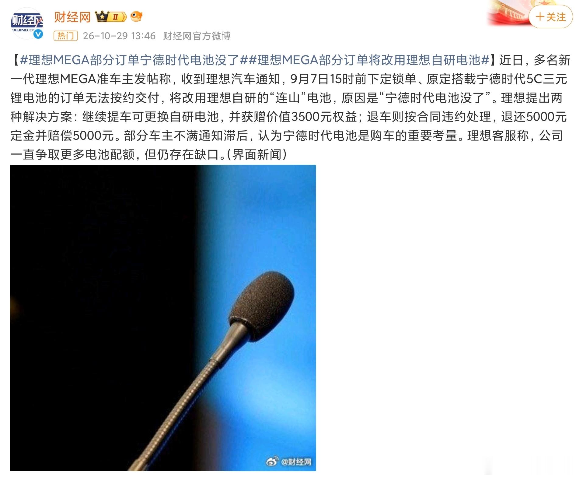 理想MEGA部分订单无法按约交付理想新的自研电池权益不比宁德时代好多了吗？自燃直