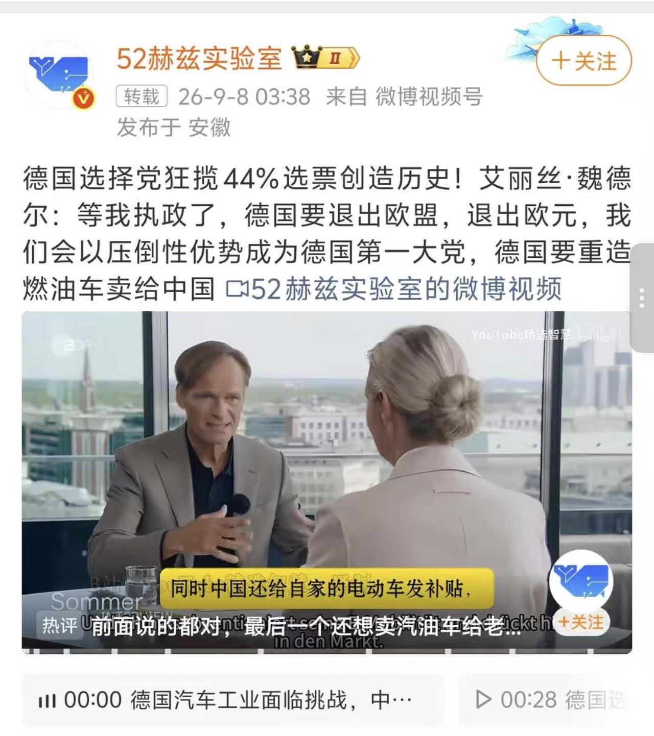 最近刷到相关热点，说德国相关政党表态如果执政，要退出欧盟和欧元，还要重造燃油车卖