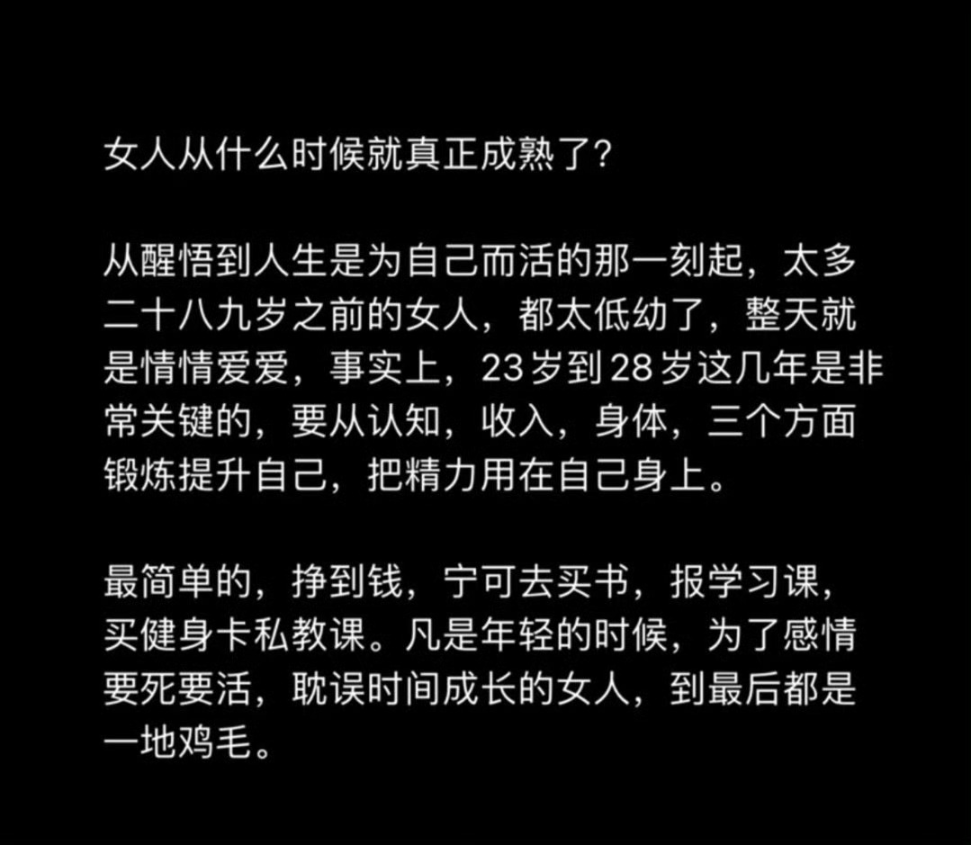 女人从什么时候就真正成熟了？ 