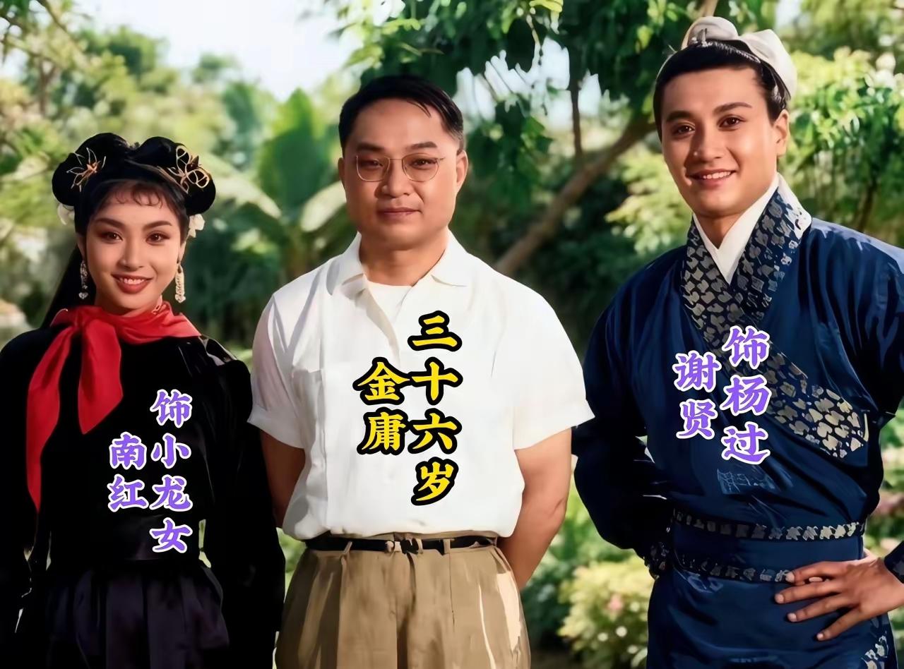 这是作者和小龙女杨过在一起同框杨过对比