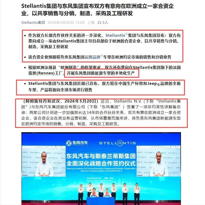 中国汽车，是不是开始进入 “反向合资时代”了？
34年前，Stellantis（