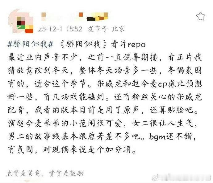 宋威龙 赵今麦《骄阳似我》的repo 