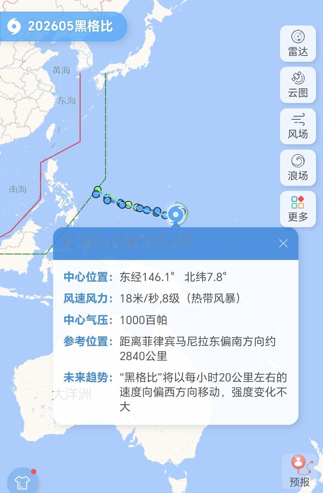 【2026年5号台风“黑格比”生成，对我国无直接影响】

今天下午14时，今年第