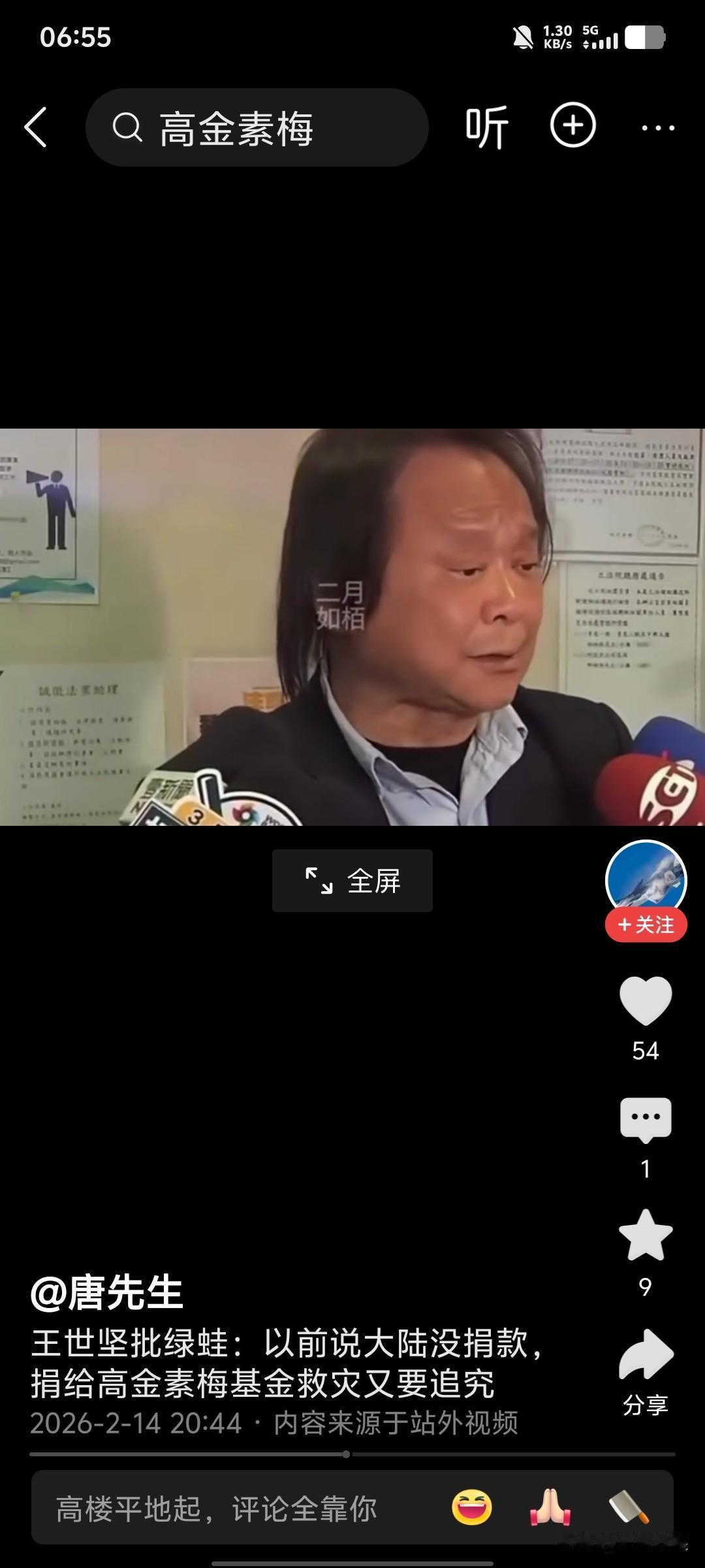 民进党台湾当局司法迫害无党籍立委高金素梅，连民进党立委王世坚都看不下去。

王世