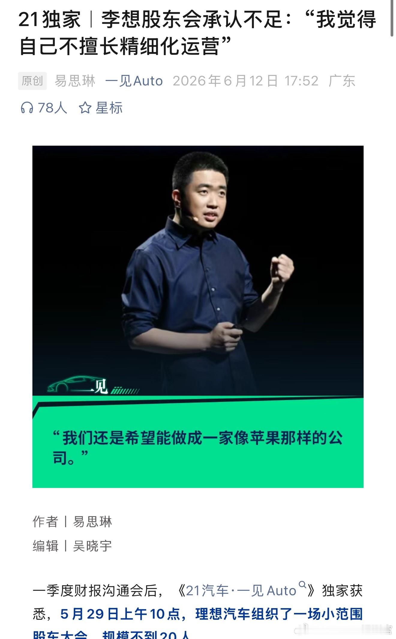 摘了两段李想今天的金句："都是我们自己的选择。我们没办法像其他企业家一样，哪个车