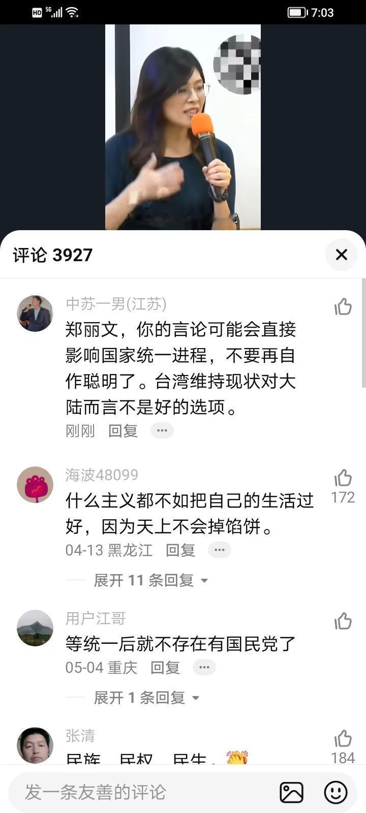 中苏一男最新评郑丽文的讲话