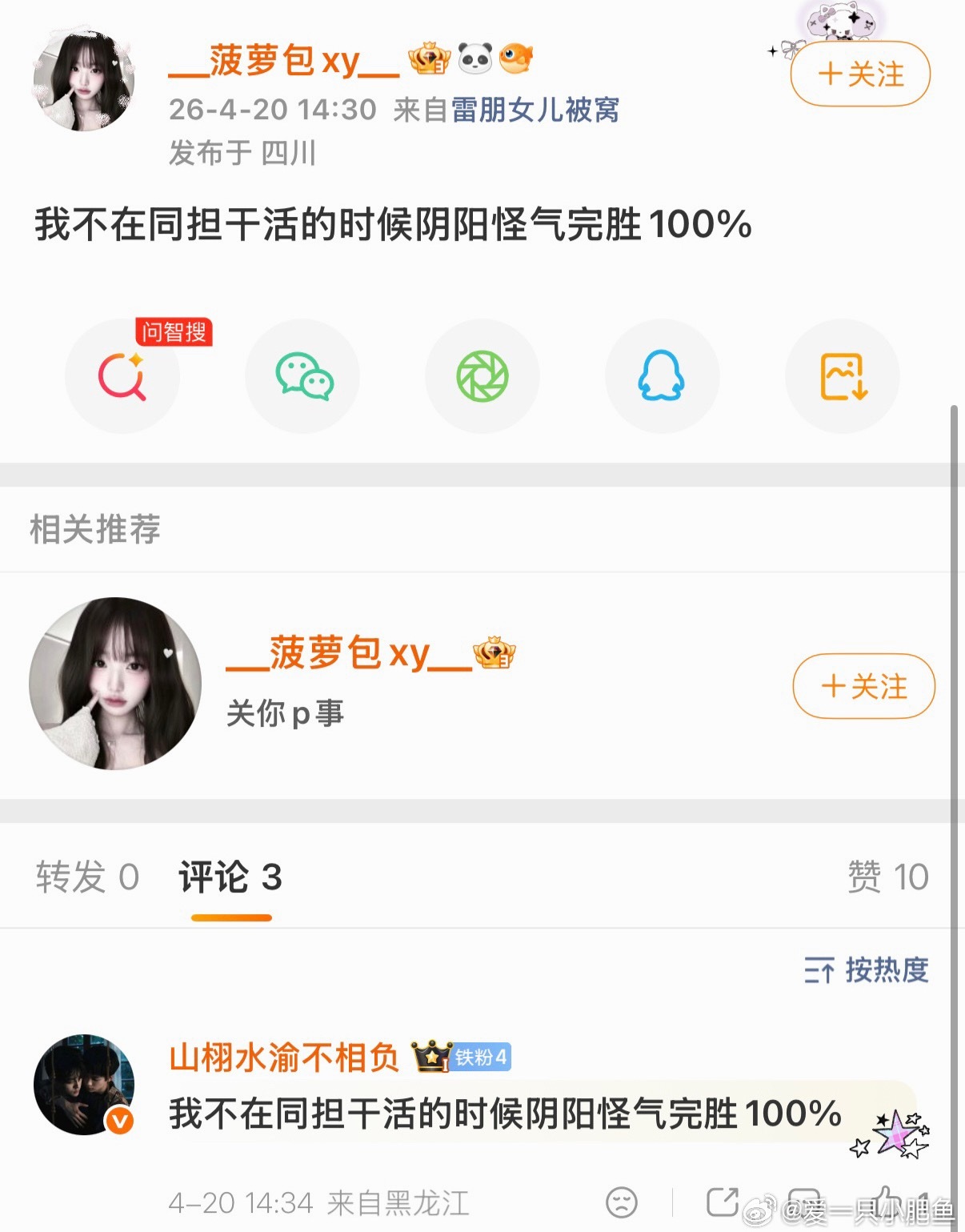 菠萝包你为什么点赞阿莎的帖子双标 