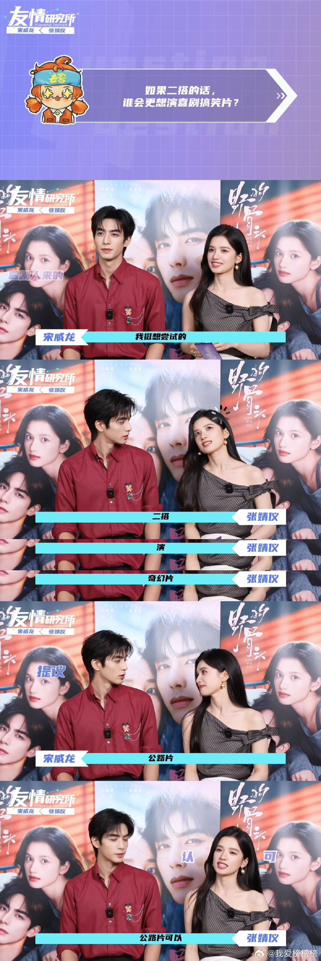 宋威龙张婧仪回应二搭宋威龙说张婧仪懂他 两人自曝其实都是i人，片场经常靠张婧仪主