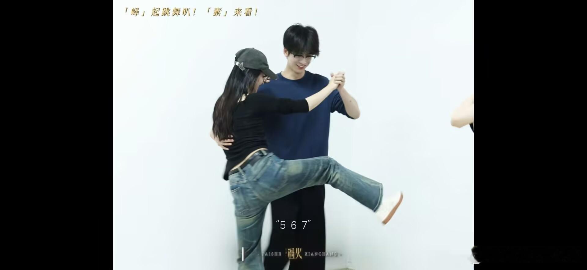 张凌赫王楚然素颜跳探戈两个眼镜仔好萌啊！这一秒过火