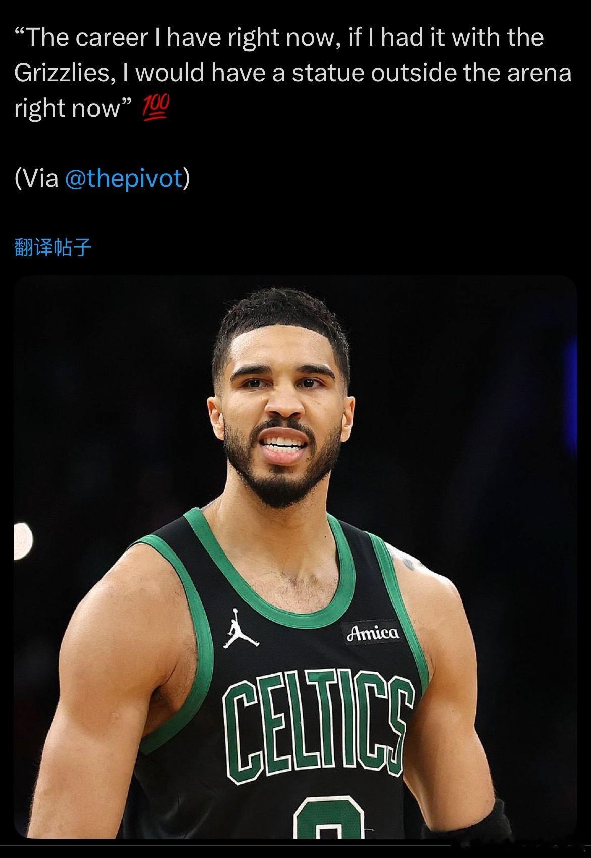 塔图姆表示，如果他效力的是灰熊，他如今早已拥有个人雕像。绿军拥有众多传奇名宿，想