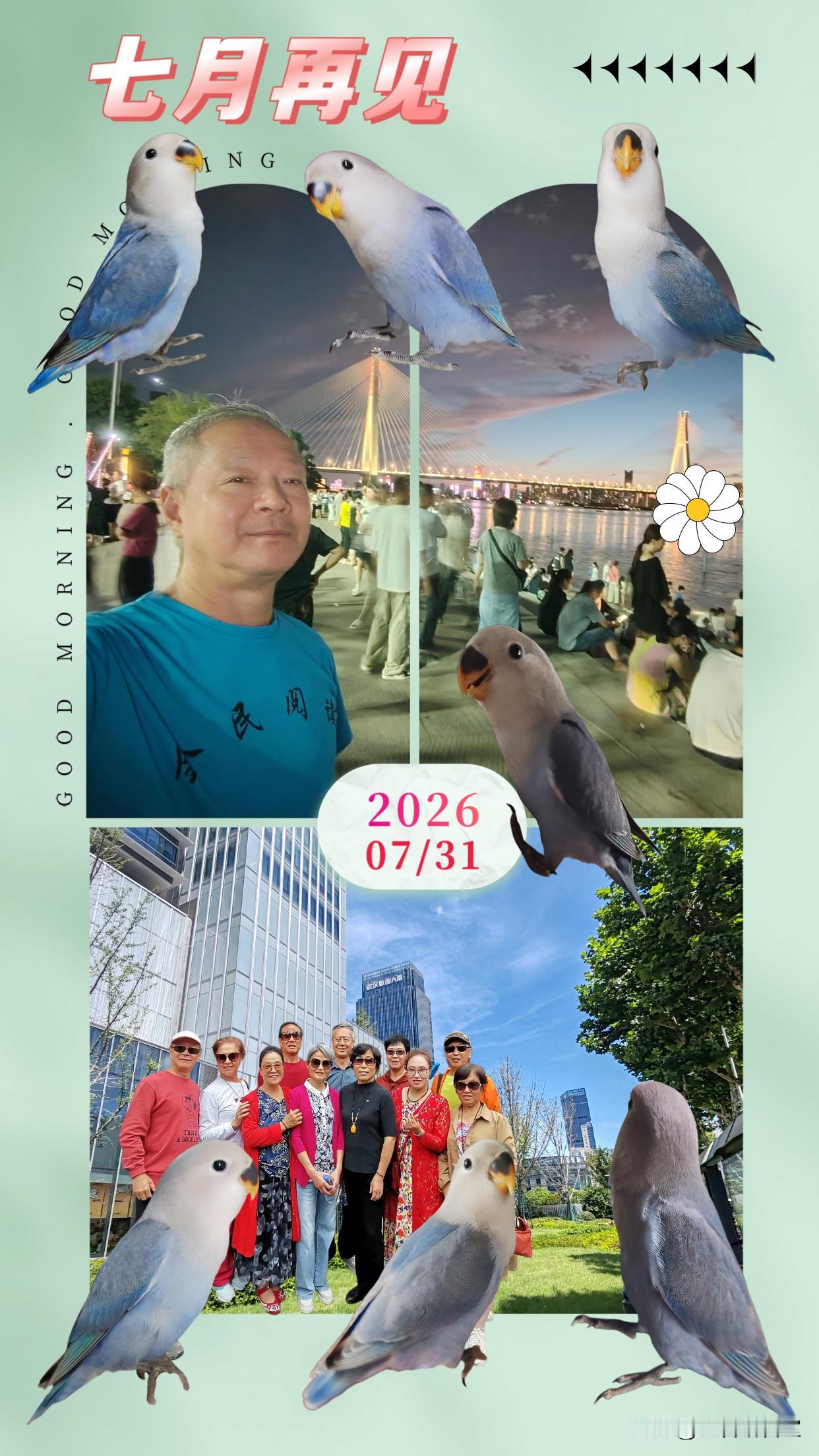 今天是2026年7月31日，是七月份最后一天大家好！🍎🇨🇳🍎
今天武汉晴