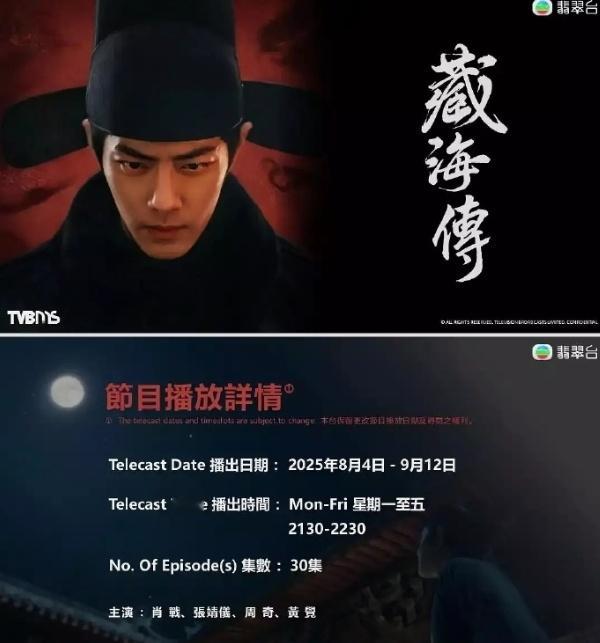 藏海传继在台湾、泰国、越南播出后，又要在TVB、TBS播出，又双叒叕要火出国门[