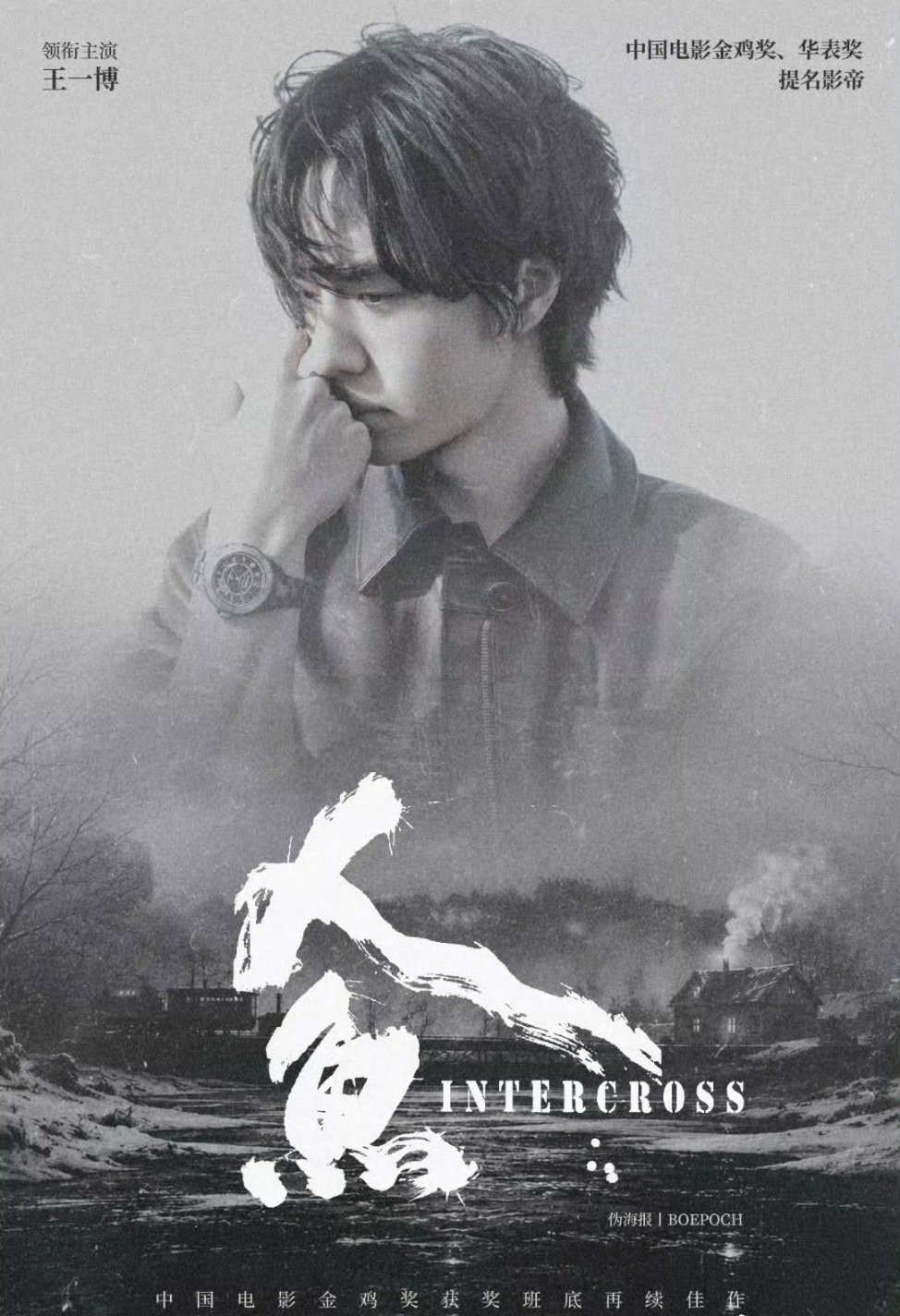 不管人鱼是不是真的要来，我想说这二创海报做的是真好看啊！！！王一博人鱼全新梗概