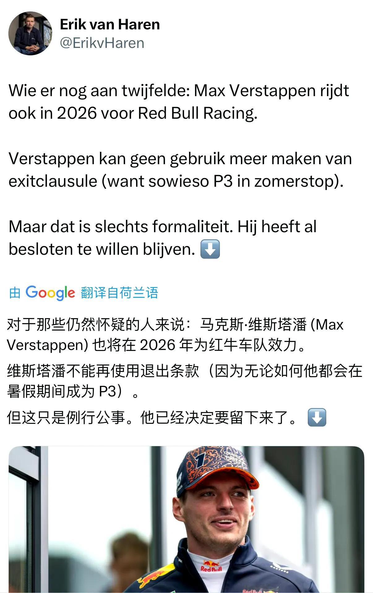 红牛车队顾问马尔科确认，维斯塔潘将在2026赛季继续效力红牛车队。
马尔科：霍纳