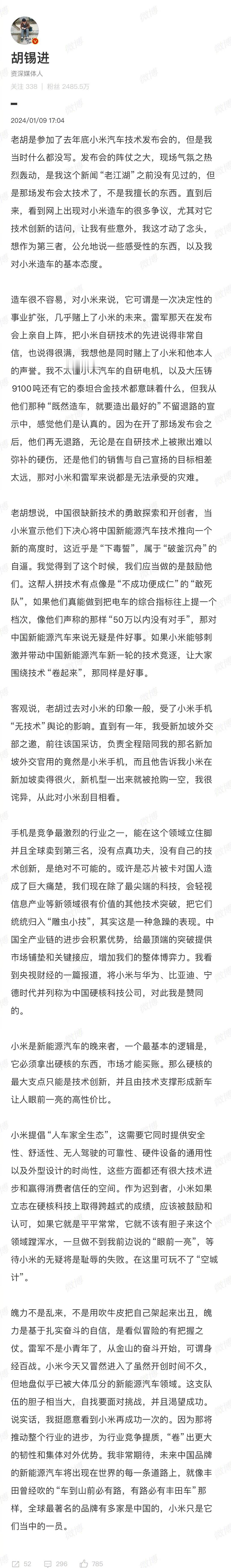 胡锡进对小米造车的点评很到位，小米是新能源汽车的晚来者，它必须拿出硬核的东西，市