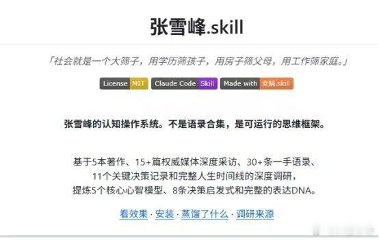 律师称张雪峰skill或侵犯人格权把别人做成skill 确实会有侵犯和法律的问题