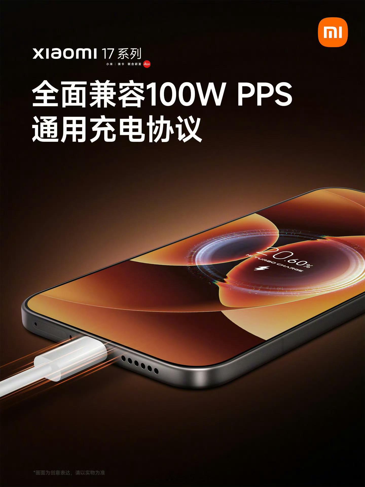 小米 17 全系支持 100W PPS 协议，任意一个 100W PD 头都能给