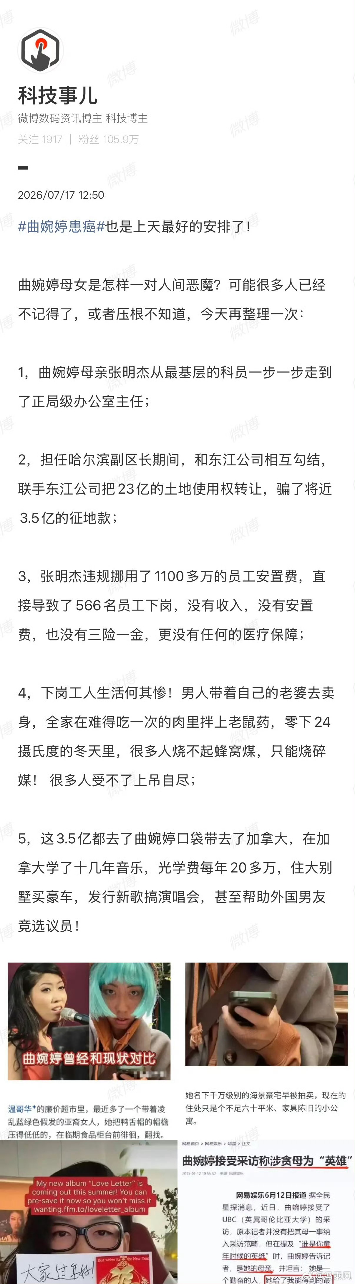 曲婉婷患癌看完大佬的总结，我只能说人在做，天在看！不要做坏事，真的会有报应 南宁