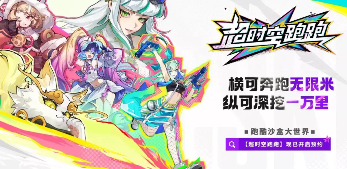 你不知道《超时空跑跑》有多神奇？这款游戏把沙盒和跑酷融合在一起，就算我这种怕麻烦
