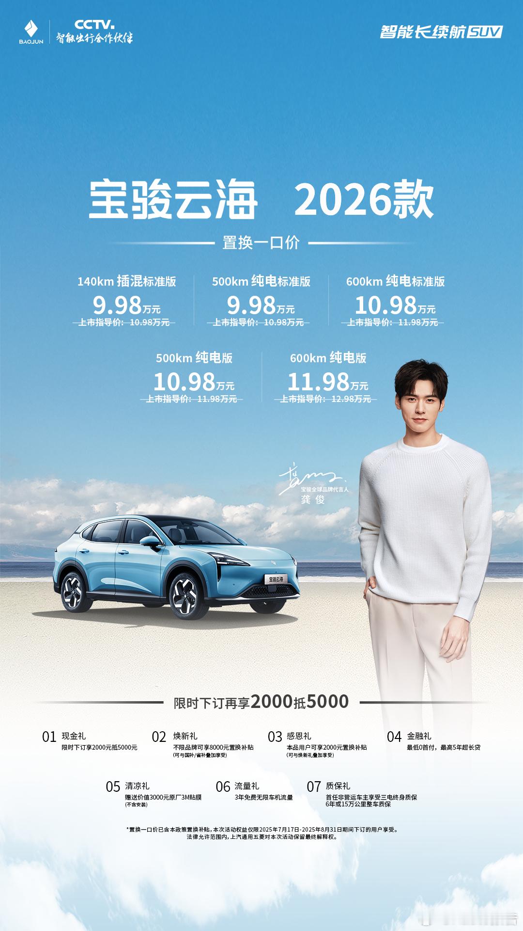 一图读懂宝骏云海2026款焕新上市！ ​​​