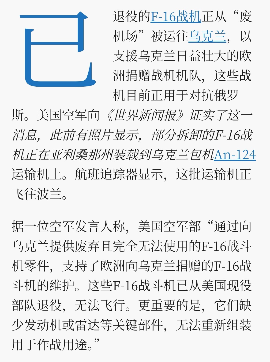 🔻TWZ证实，美军正在把飞机坟场中的F16战机拉到乌克兰以提供备用零件。🔻目