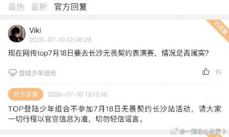 TOP不参加长沙站无畏契约活动 TOP不参加无畏契约长沙站活动 为啥 