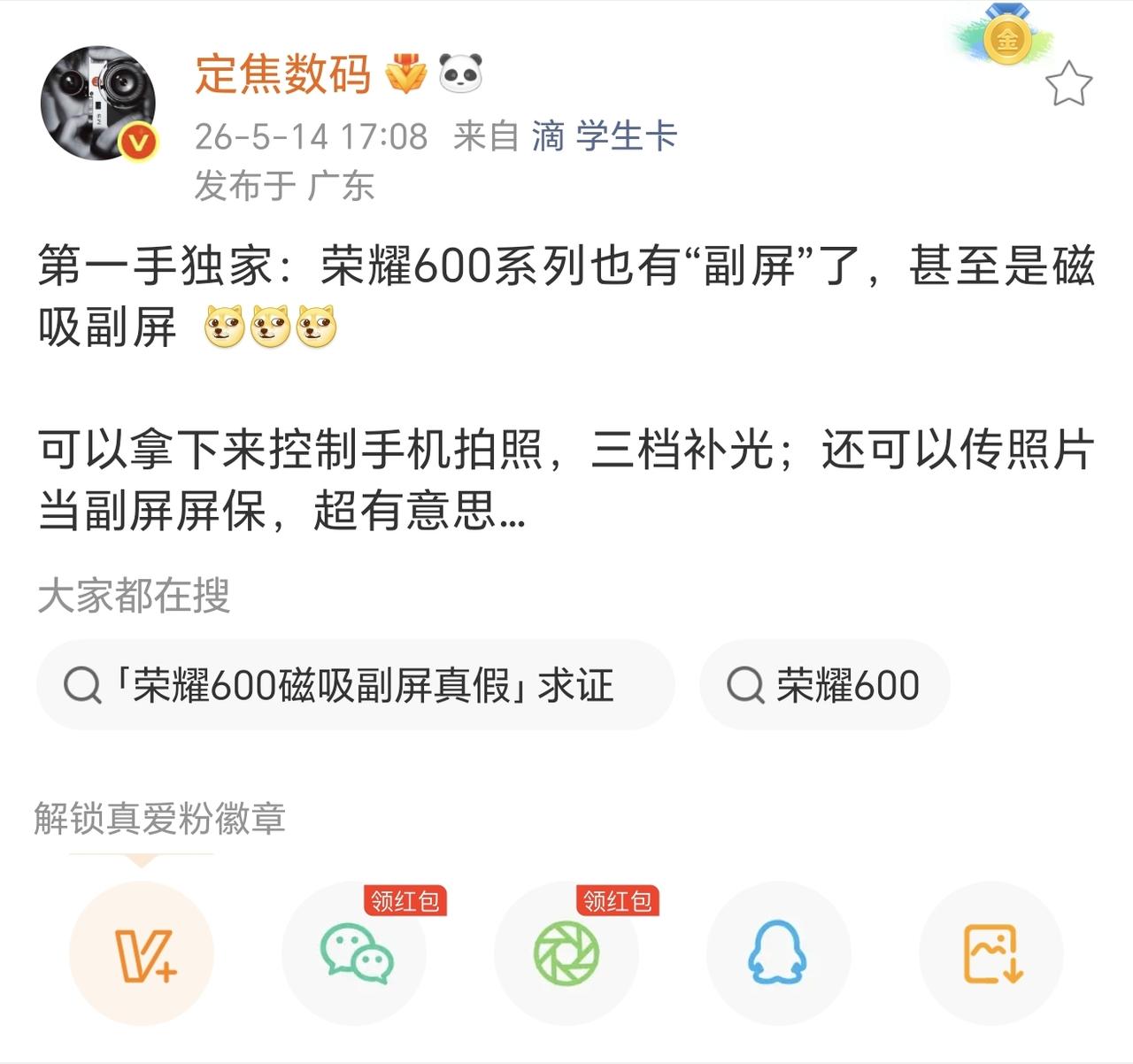 荣耀600还有新花样儿？女性用户要开心坏了！[吃瓜群众]
具体来说就是增加了一块