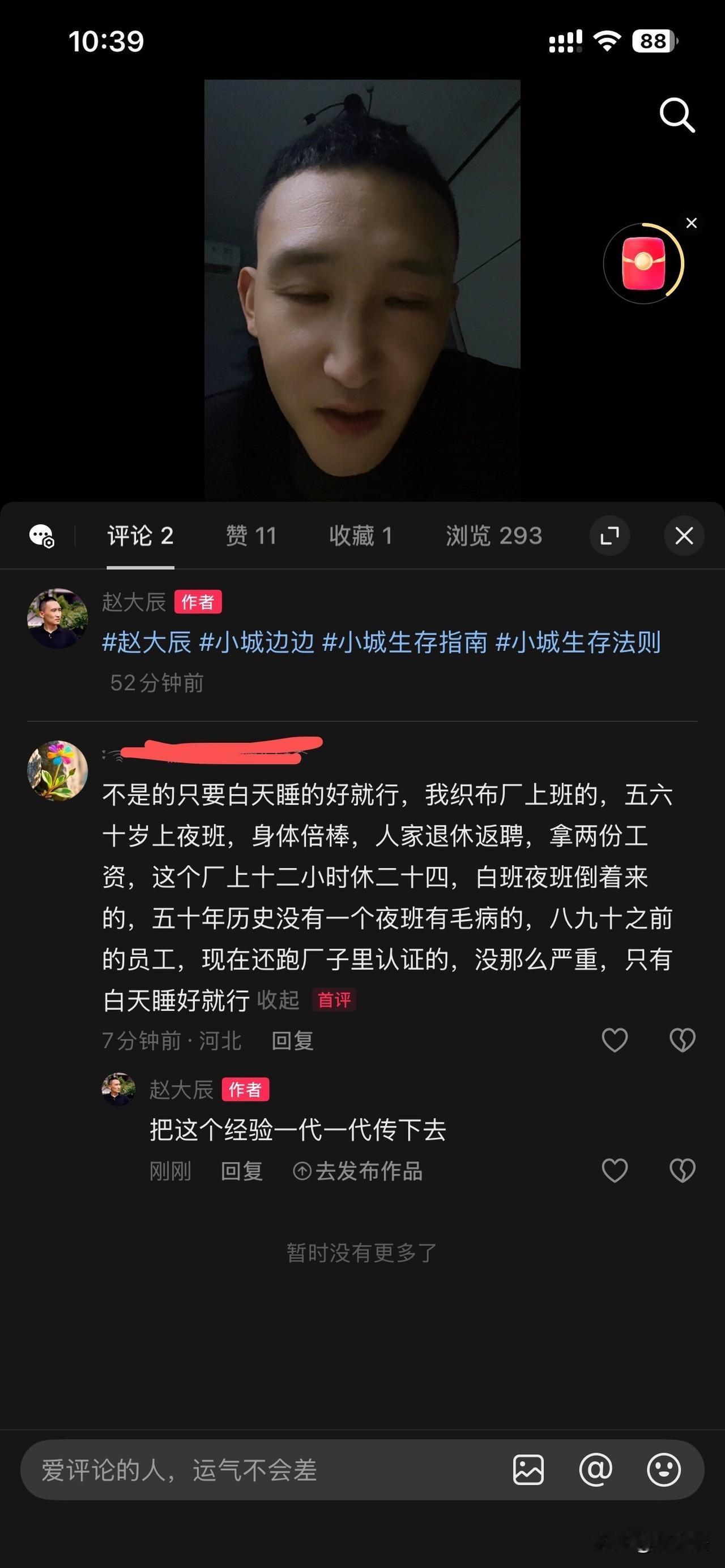 我发的视频内容是：不要上夜班。
抬杠的人很多，那就要鼓励他们，鼓励他们坚定的守护