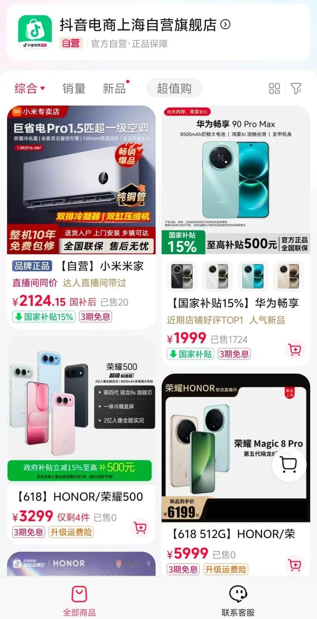 【抖音电商开设自营旗舰店】Tech星球独家获悉，抖音电商在抖音App内开设了多个