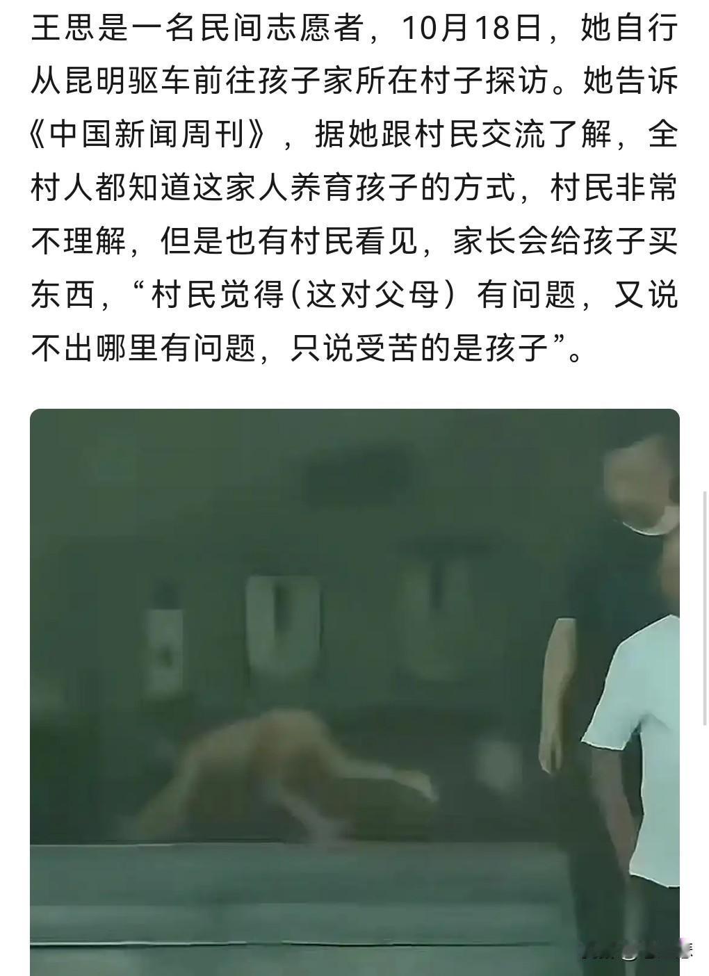 是要好好的查查。
天底下竟然有父母把孩子当野人当狗一样的养。
让自己几岁的大儿子