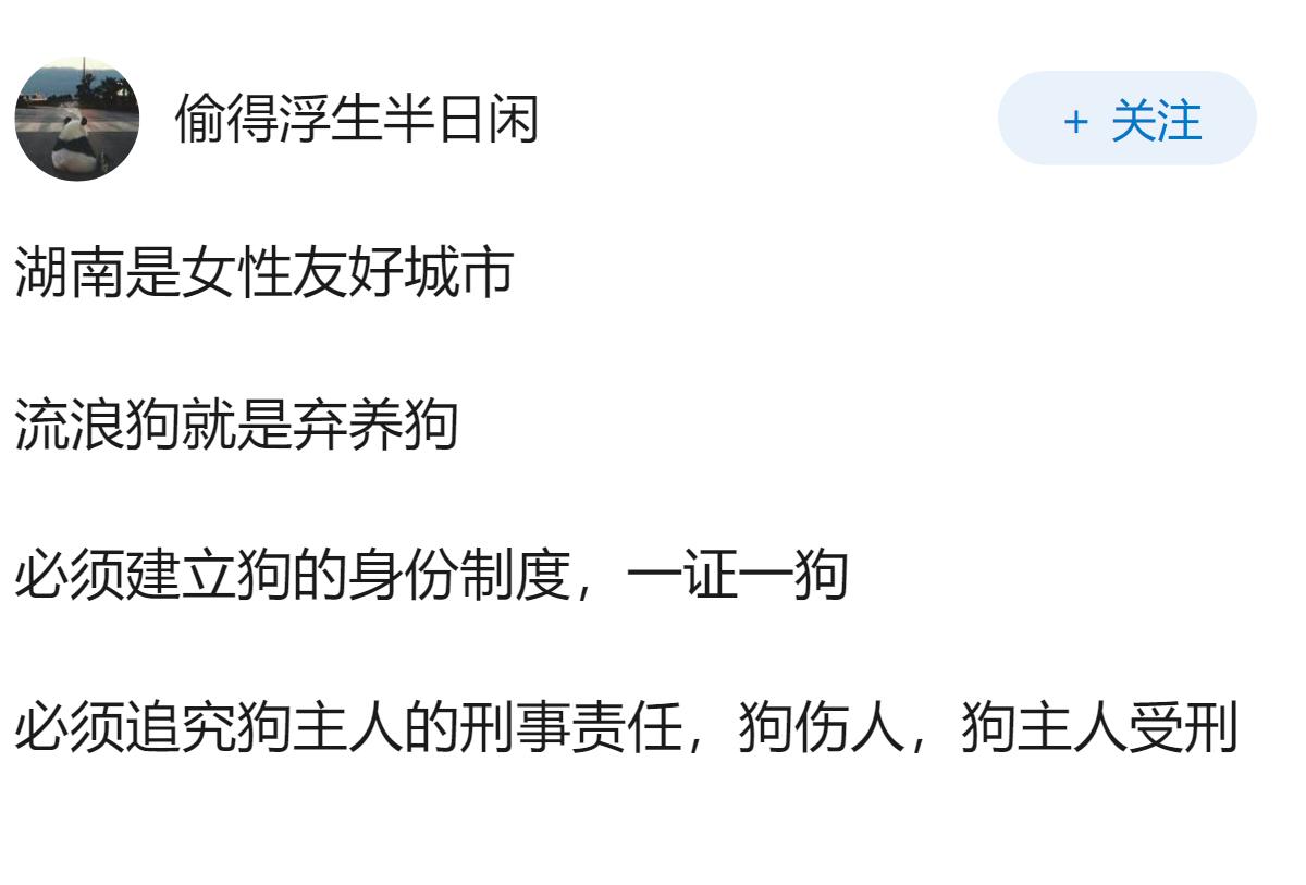 2026年6月14日湖南同一条狗 4 小时咬伤9人后被捕杀，暴露出犬只管理存在哪