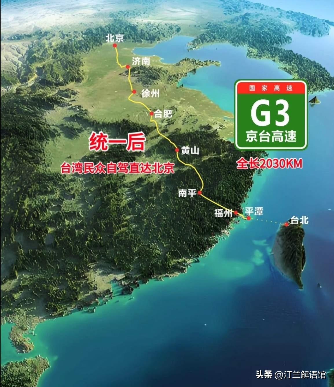 大陆早已准备就绪！京台高速全线贯通，就等统一那一刻！
 
很多人不知道，这条通往