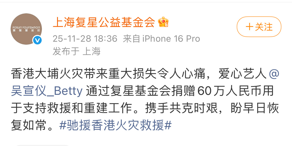 吴宣仪向香港同胞捐款60万rmb 