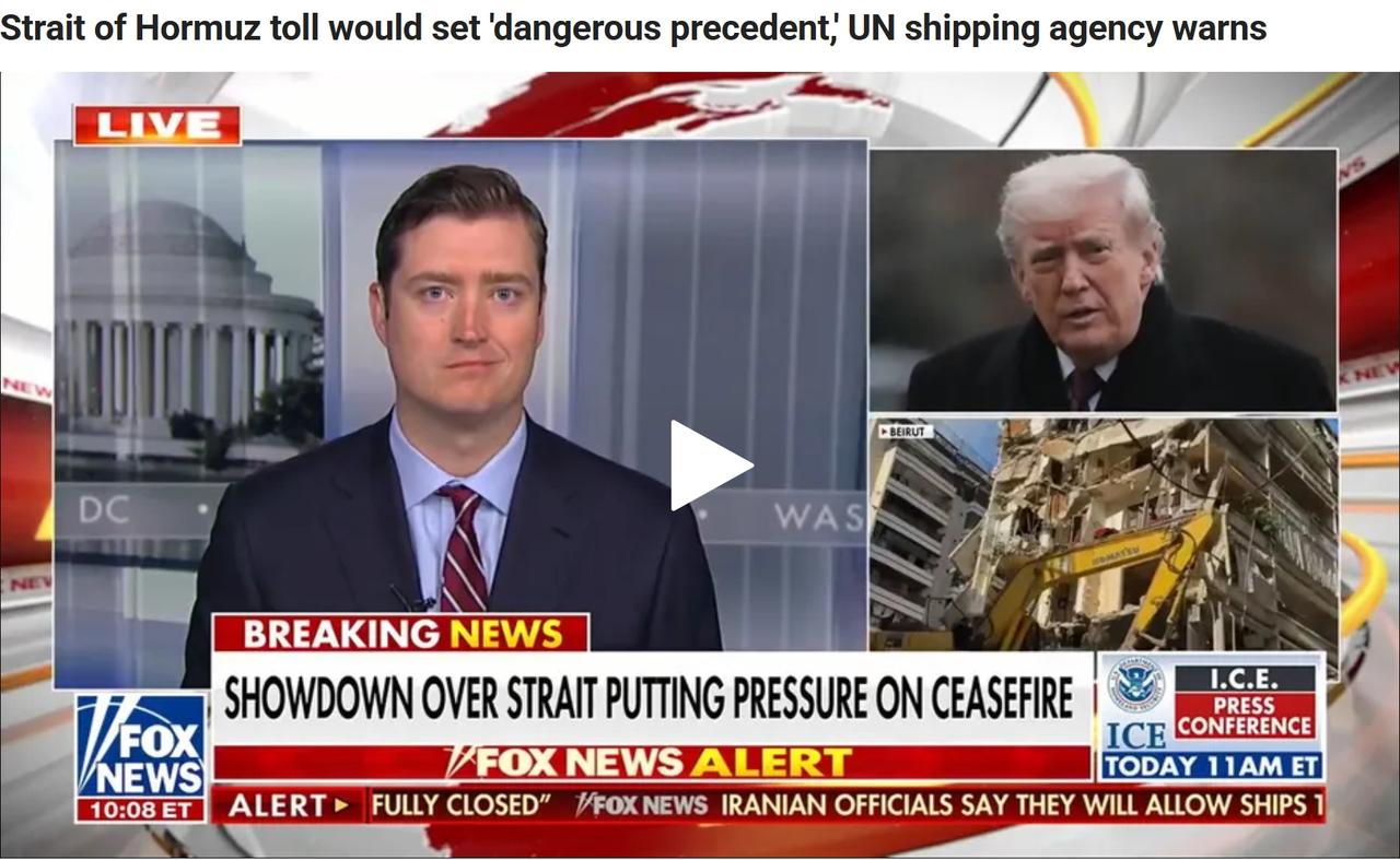 特朗普要和伊朗分享霍尔木兹海峡通行费，联合国航运机构警告：“危险的先例”
联合国