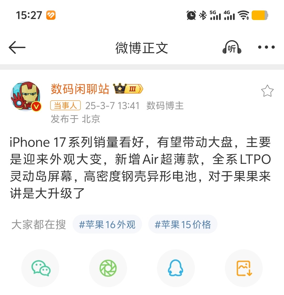 坐等苹果给iPhone17标准版下放高刷新，毕竟再不安排高刷新，又得被安卓粉笑话