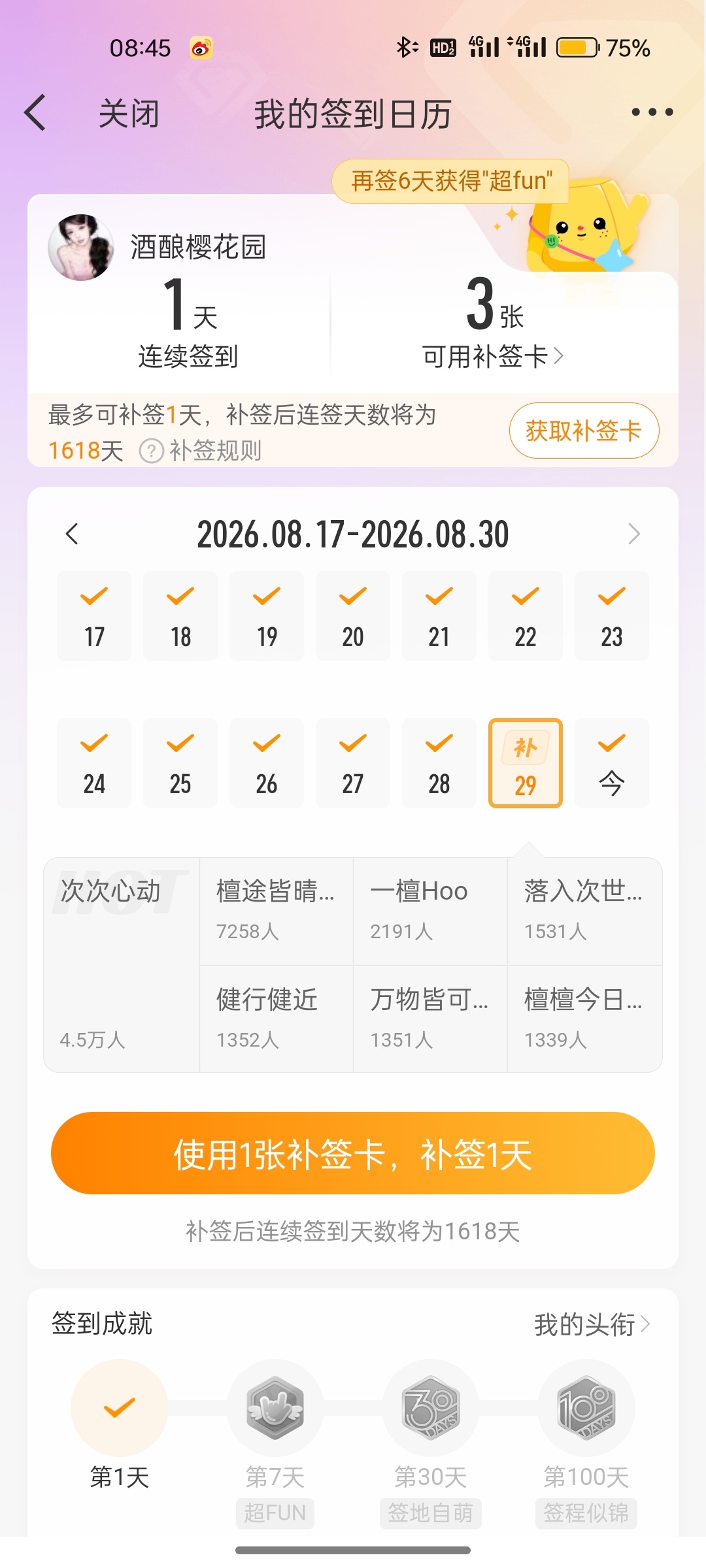 还好有补签卡 ​​​