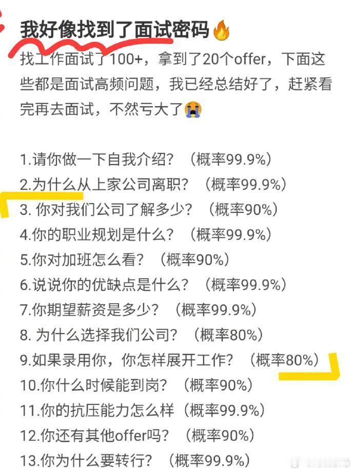 我悟了！面试全靠演技，找工作薪资涨幅了50% 