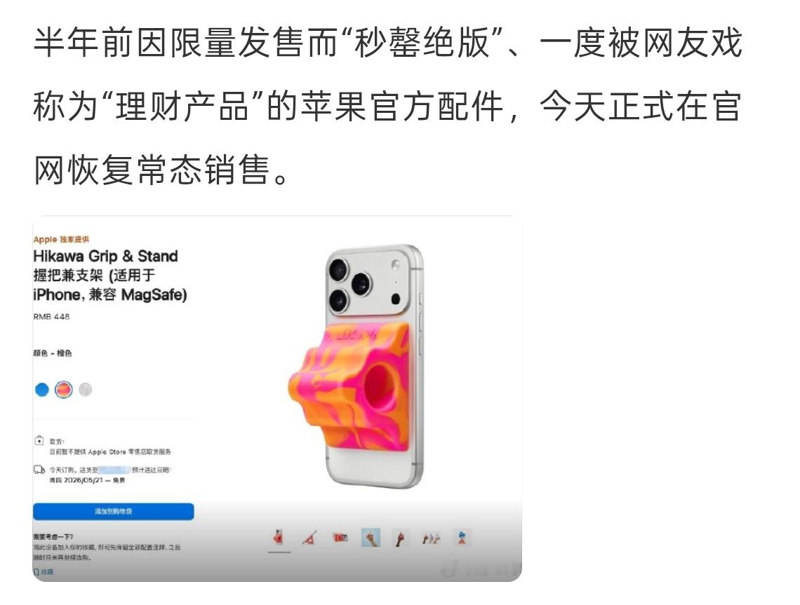 iPhone绝版配件回归这么丑的东西还是限量吧啊哈哈，不然怎么凸显尊贵呀。这个设