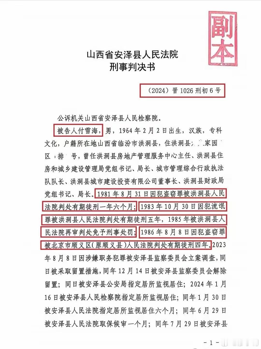当地回应一干部三次犯罪仍被提拔35岁前是小混混，多次犯罪，多次入狱。就这样的表现