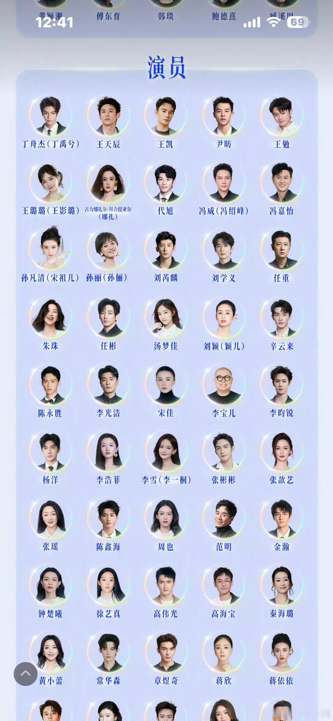 腾讯招商大会把演员真名写在艺名前今天才知道颖儿姓刘。王影璐真名王璐璐。冯绍峰叫冯